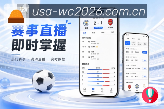 体育竞猜APP界面与赛程入口